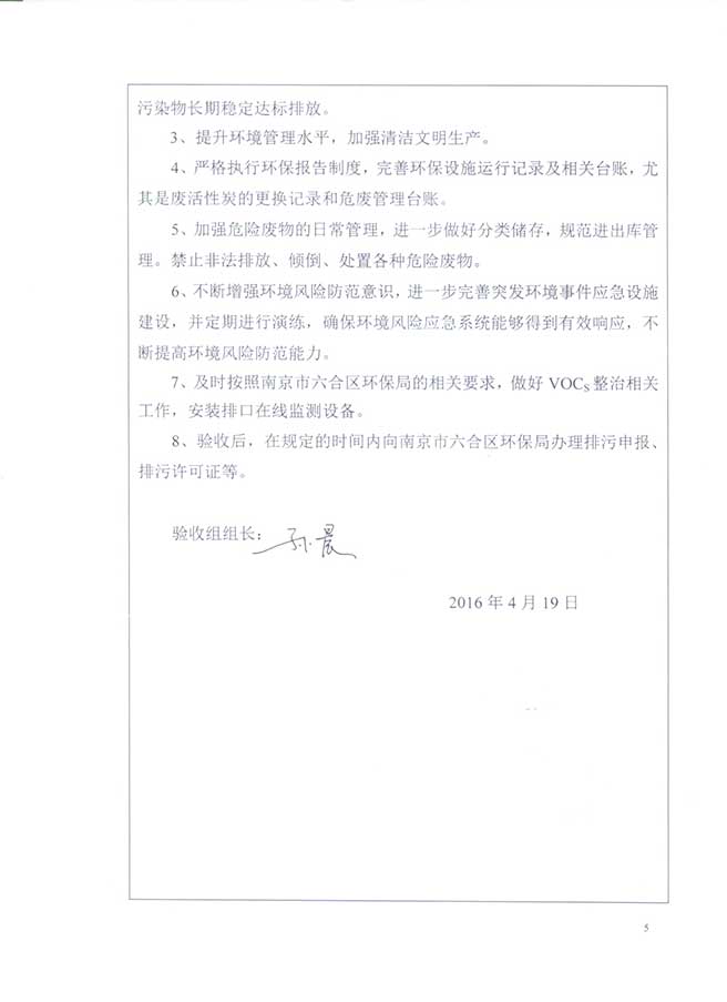 南京巴詩克環保科技有限公司