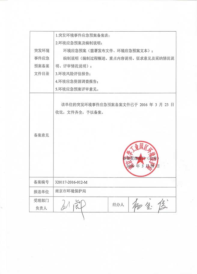 南京巴詩克環保科技有限公司