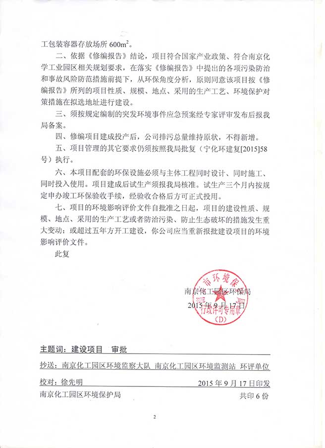 南京巴詩克環保科技有限公司