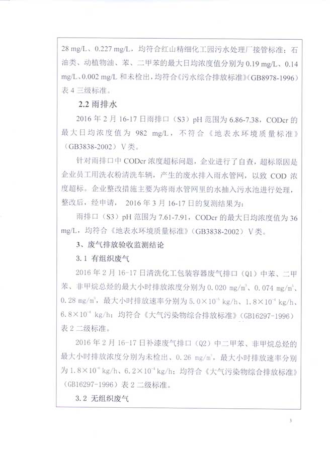 南京巴詩克環保科技有限公司